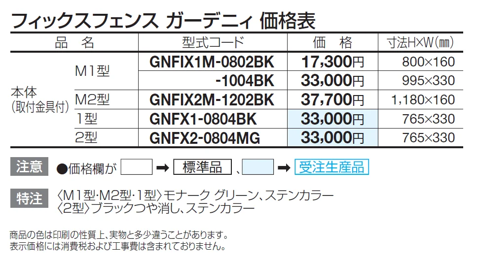 フィックスフェンス ガーデニィ2型【2024年版】_価格_1