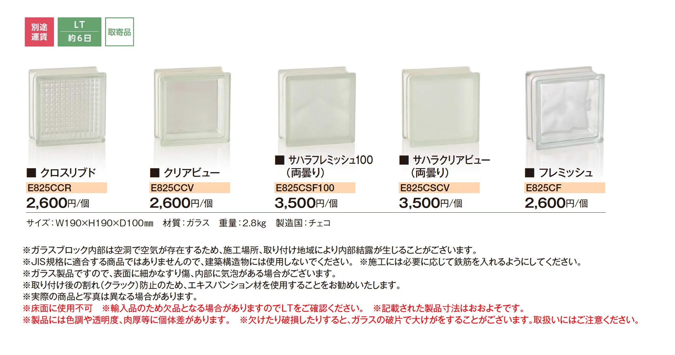 ガラスブロック クリアーⅡ_価格_1