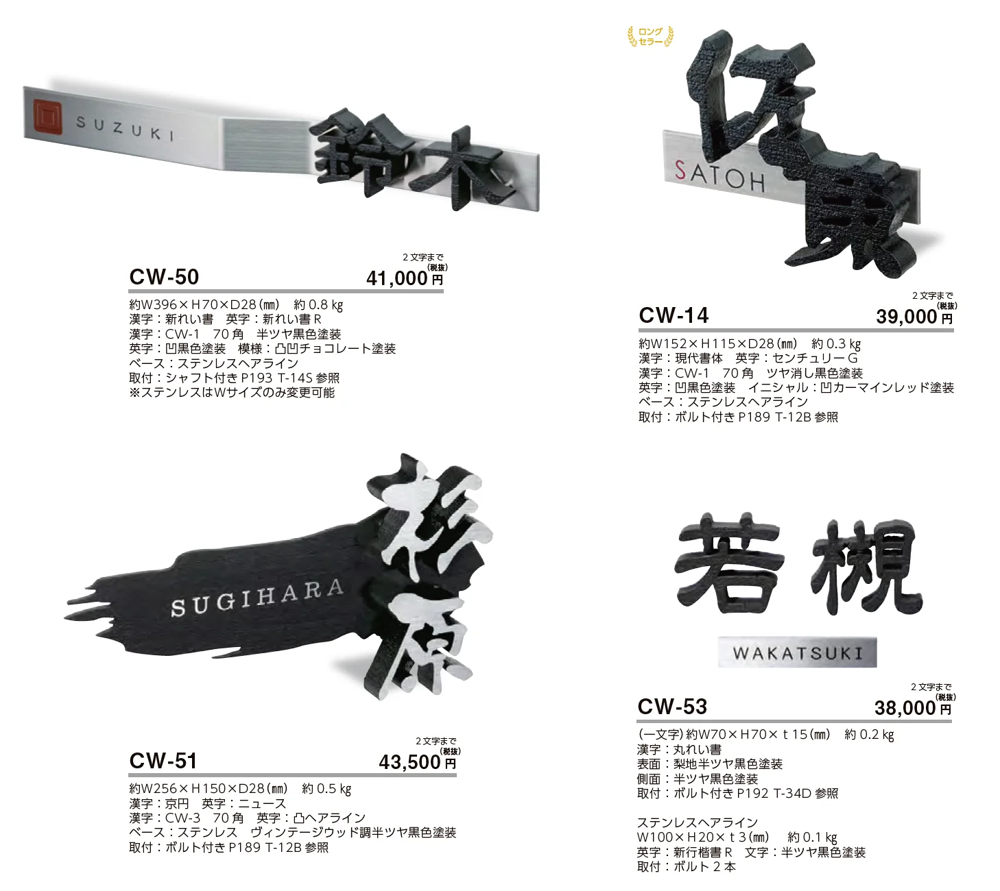 鋳物文字 組み合わせタイプ【2023年版】_価格_1