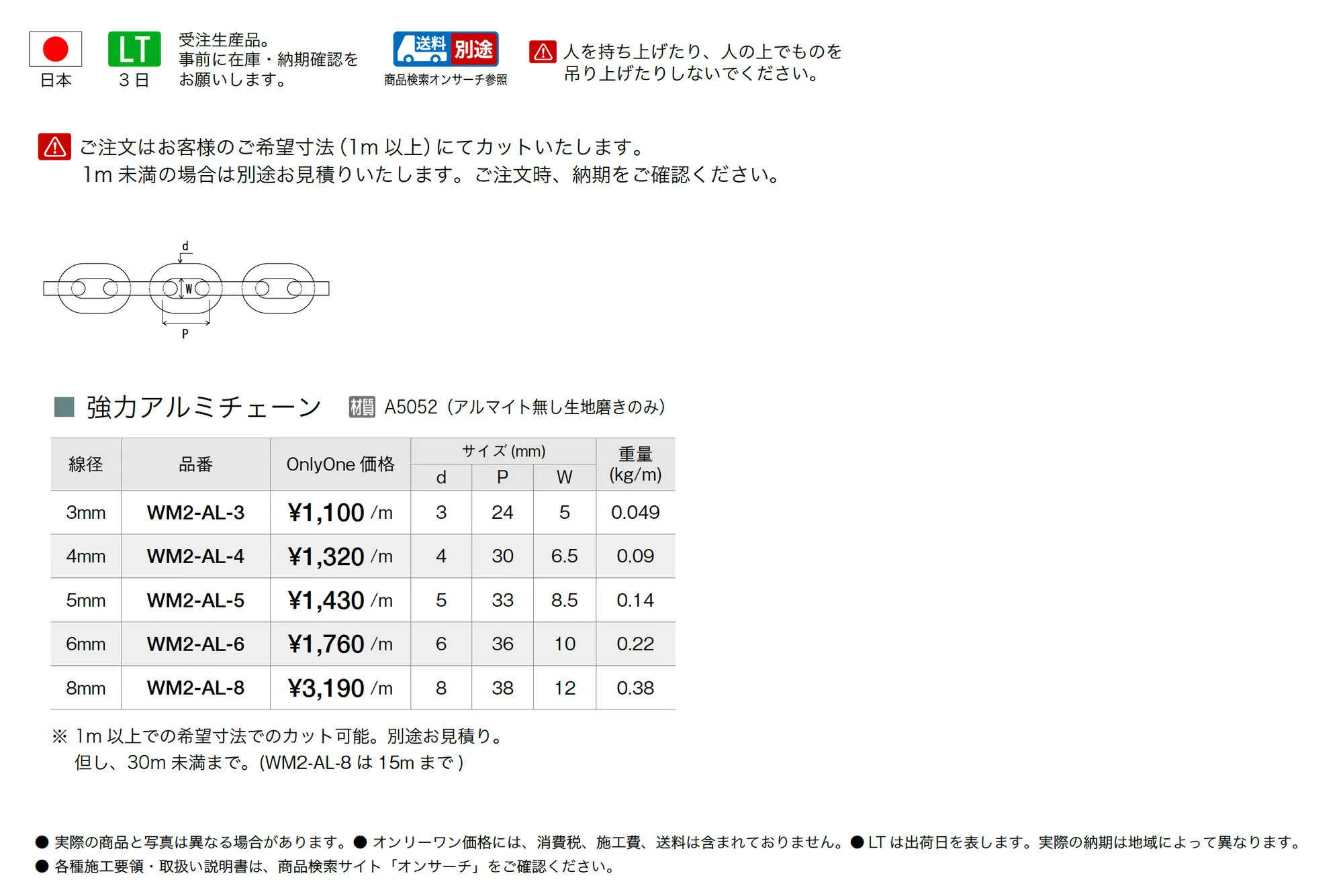 強力アルミチェーン_価格_1