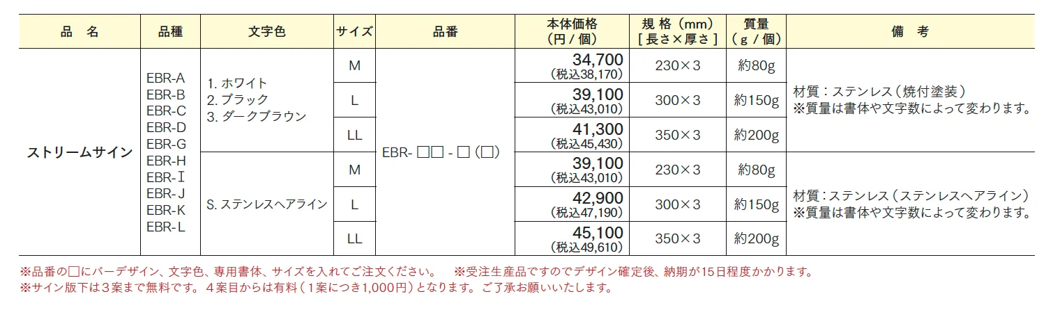 ストリームサイン【2024年版】_価格_1
