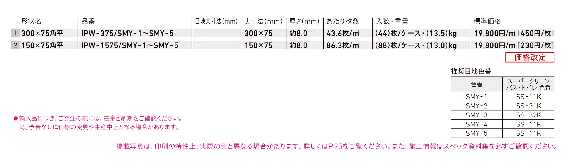 スモーキートーンⅡ_価格_1