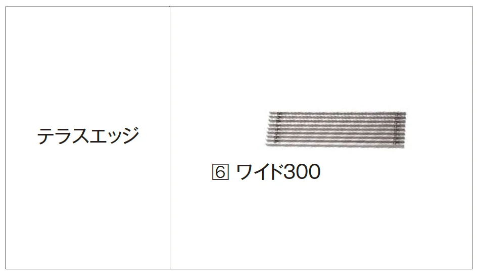 エクシスランドの「テラスエッジ【2024年版】」のサブ画像7