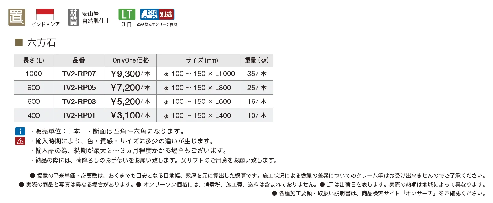 六方石【2025年版】_価格_1