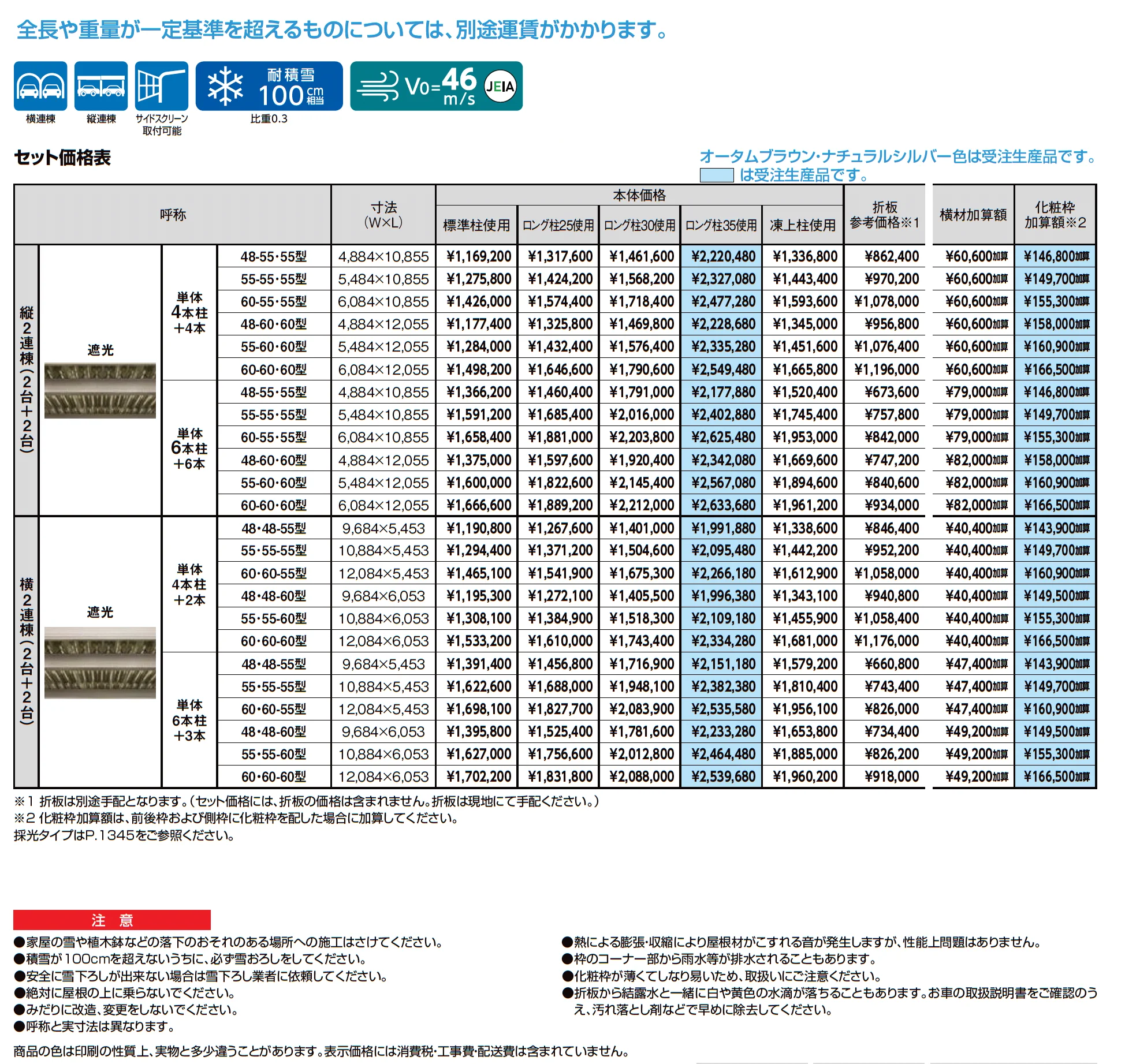 カーポートST 3000タイプ 4台用_価格_1