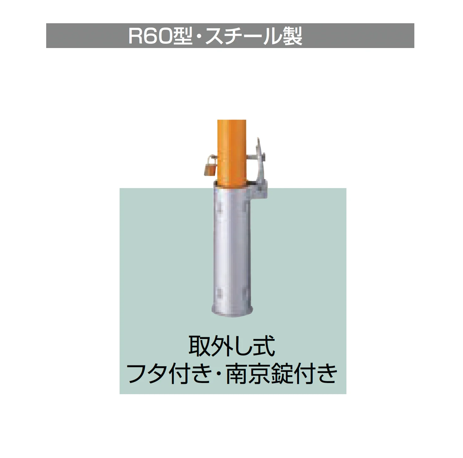 LIXILの「スペースガード(車止め)R型」のサブ画像11