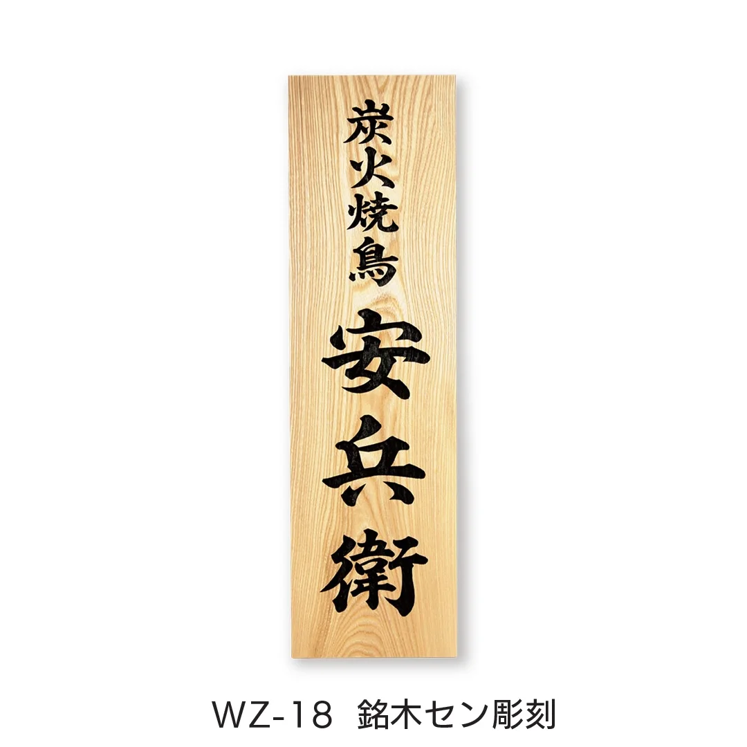 福彫の「【看板・銘板】壁付けサイン 天然石・銘木」のサブ画像8