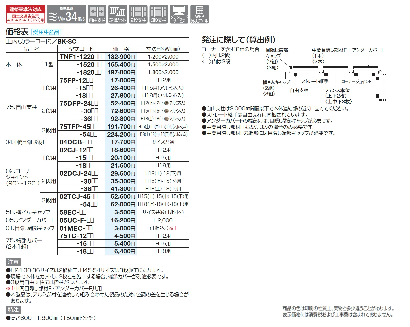 防音フェンス TNF1型【2025年版】_価格_2