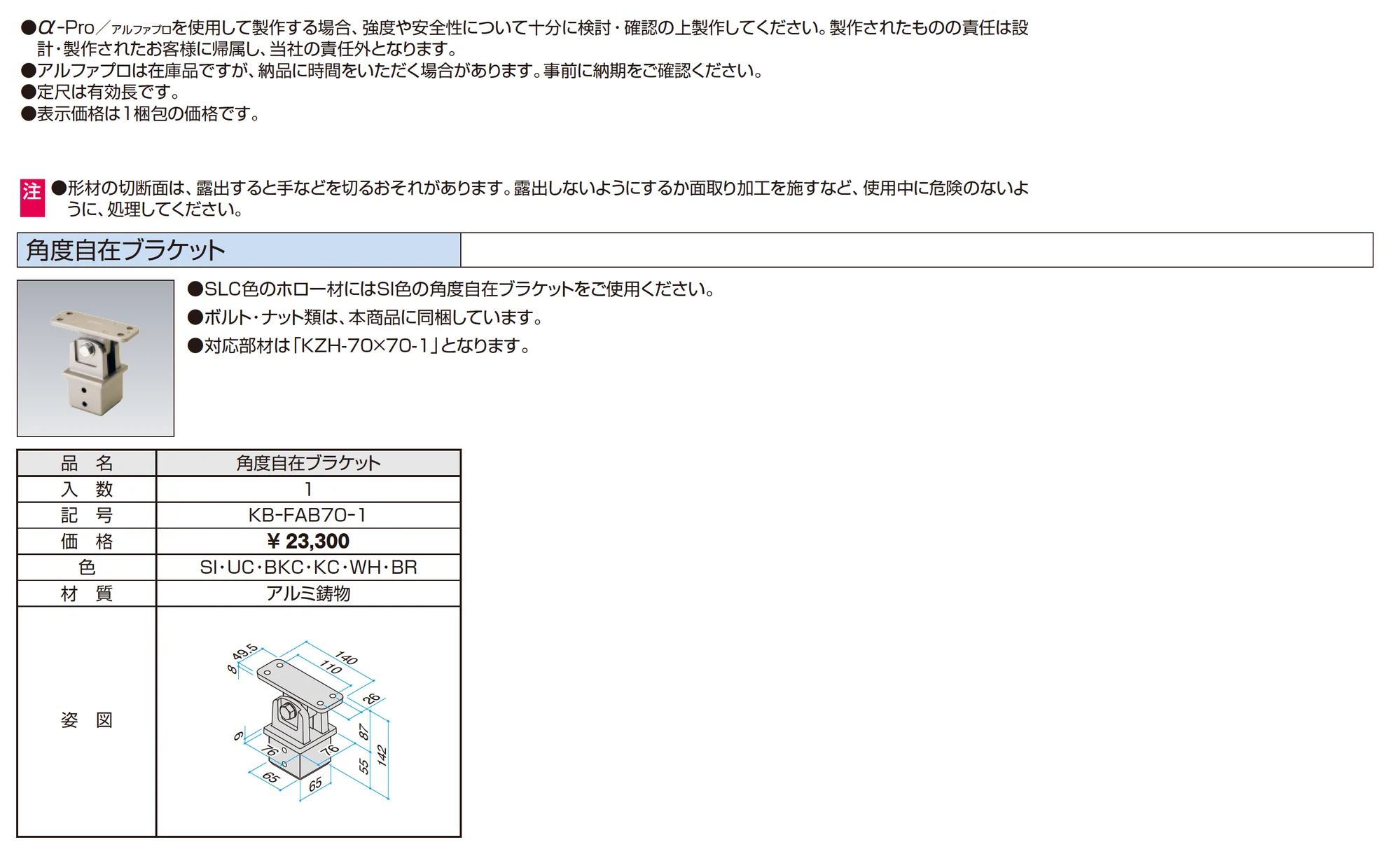 角度自在ブラケット【α-Pro アルファプロ】_価格_1