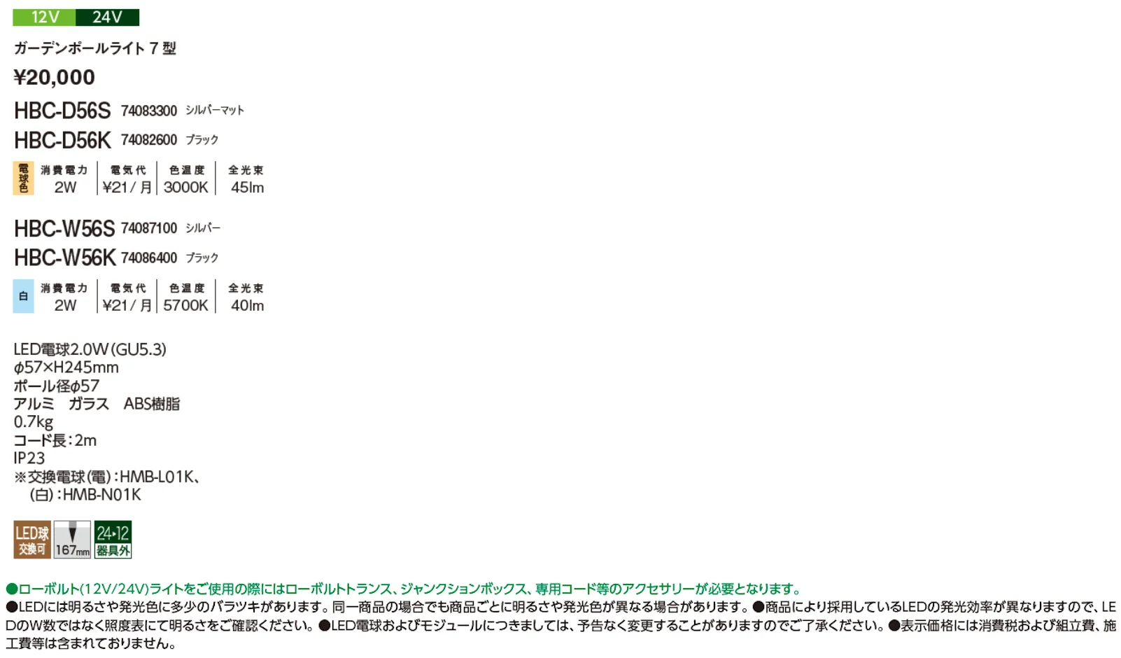 ガーデンポールライト7型【2024年版】_価格_1