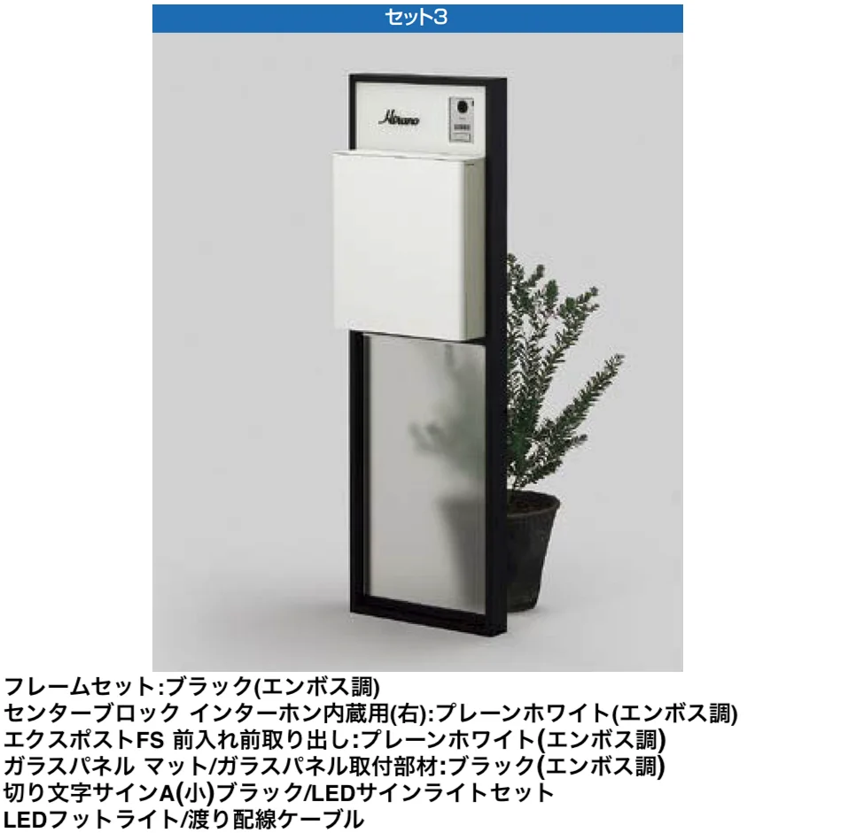 LIXILの「機能門柱FS【2024年版】」のサブ画像9
