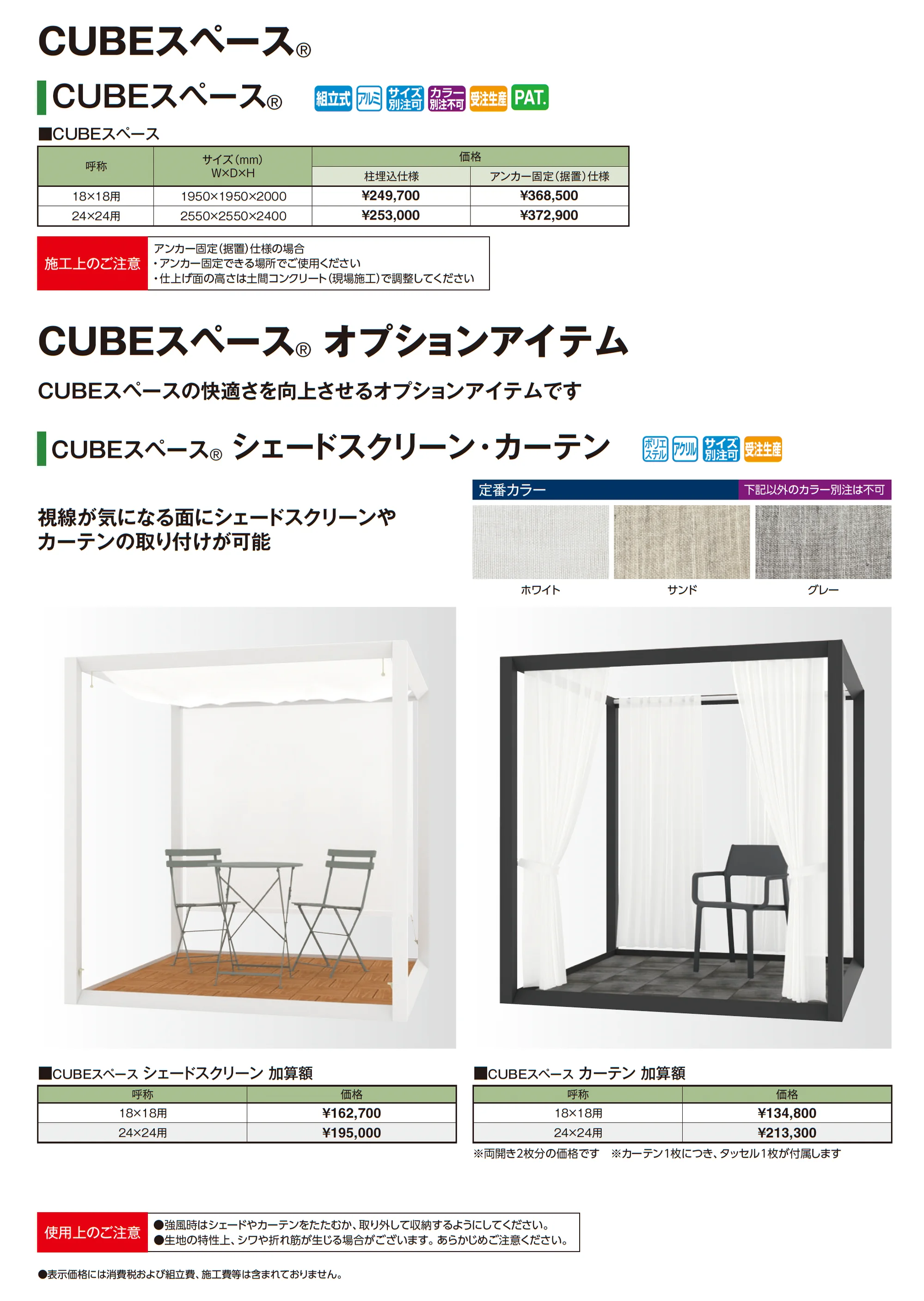 CUBEスペース®︎_価格_1