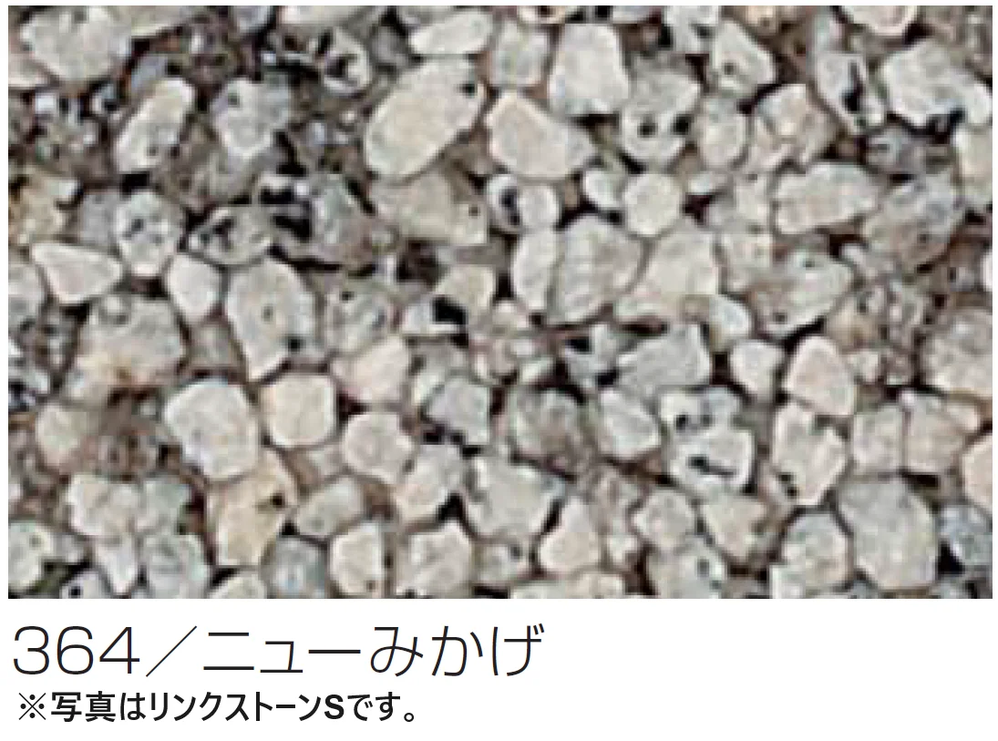 四国化成の「(パレットHG専用)リンクストーンS骨材【2024年版】」のサブ画像5