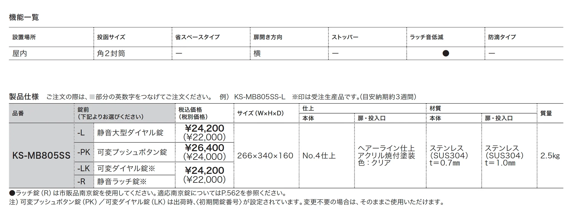 ポスト MB805SS_価格_1