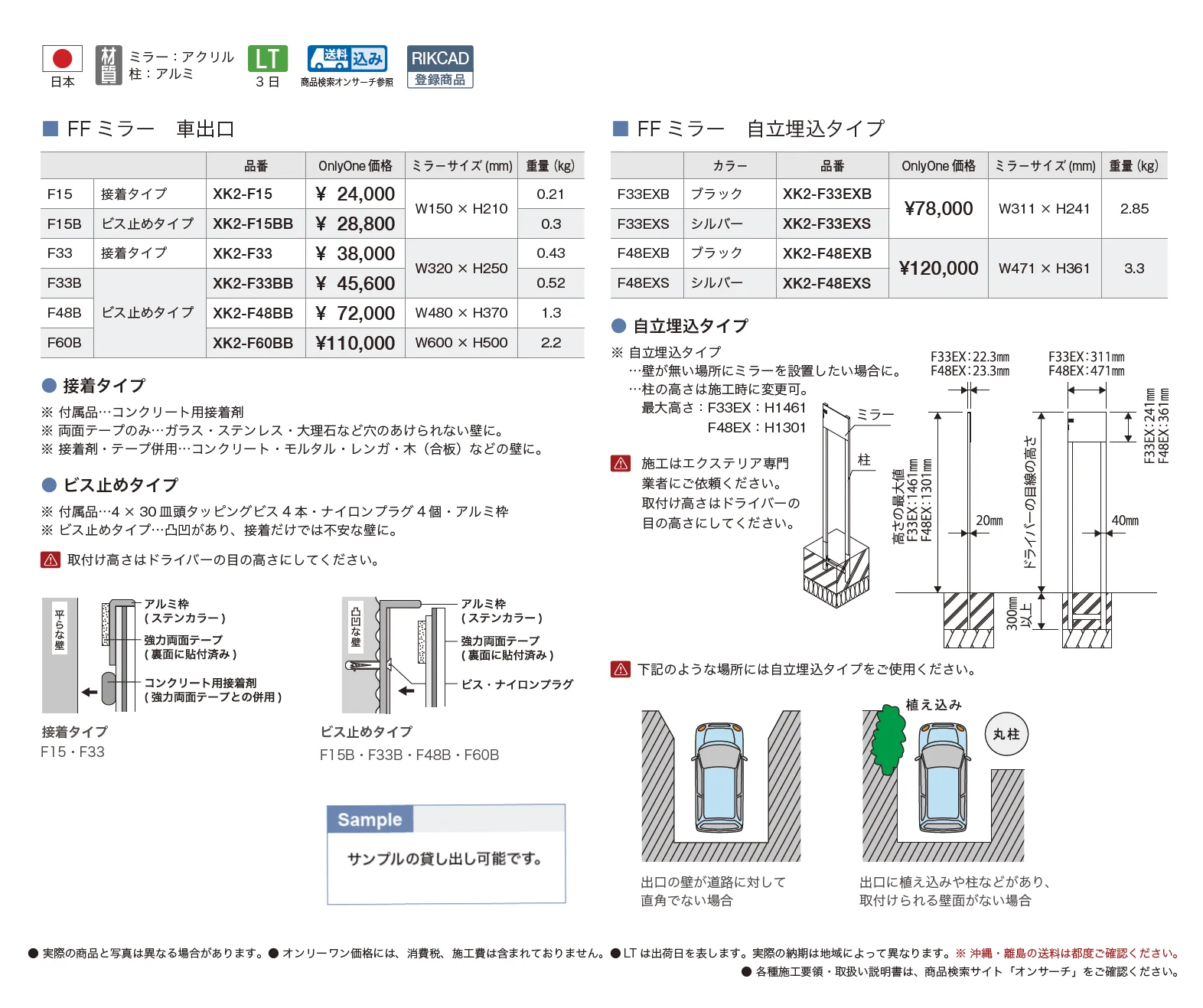 エフエフミラー【2025年版】_価格_1