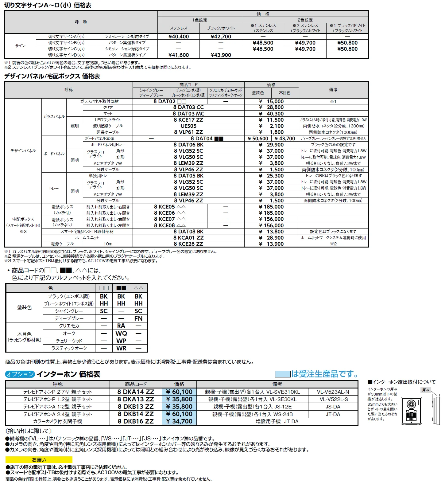 機能門柱FS【2024年版】_価格_2
