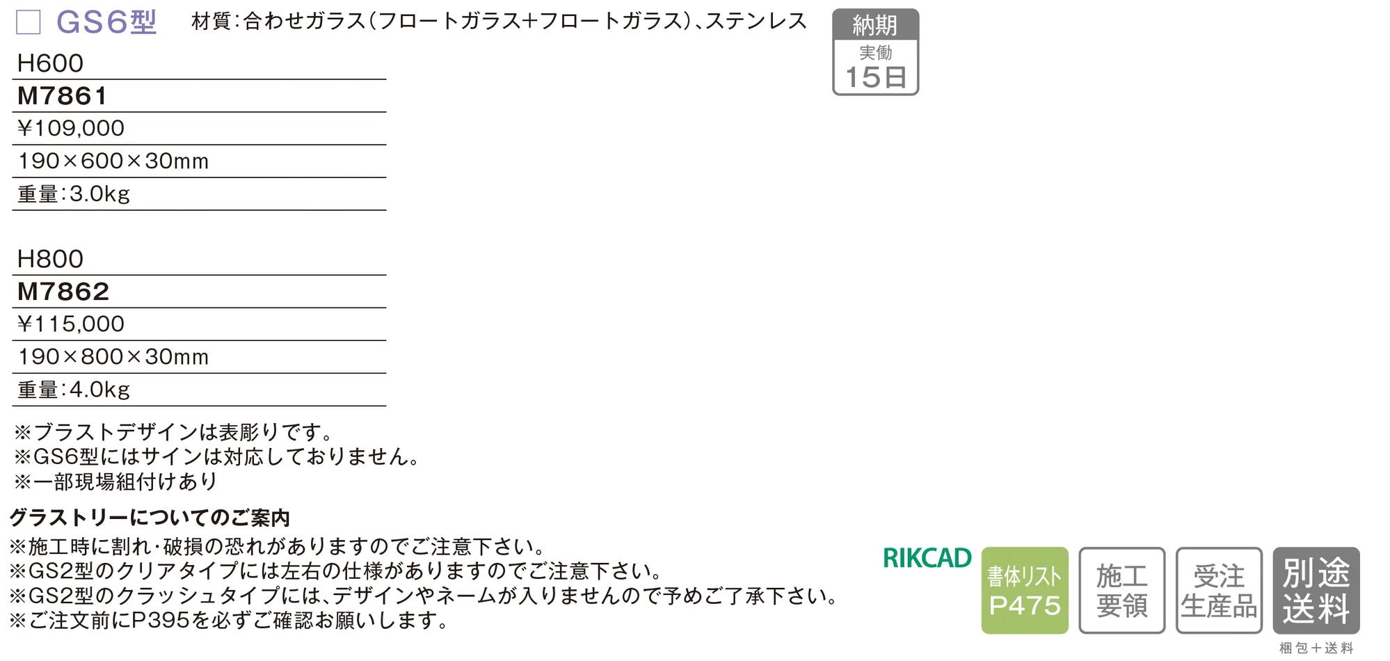 グラストリー GS6型_価格_1