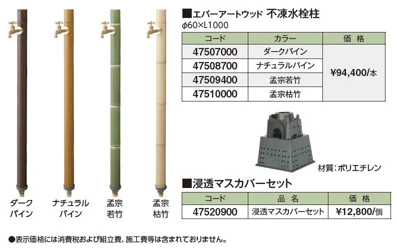 エバーアートウッド®︎ 不凍水栓柱【2024年版】_価格_1
