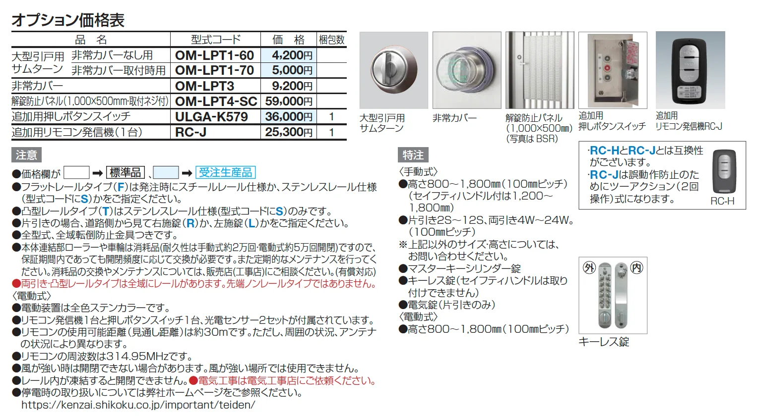 ユニットラインGRL型(電動式)【2025年版】_価格_2