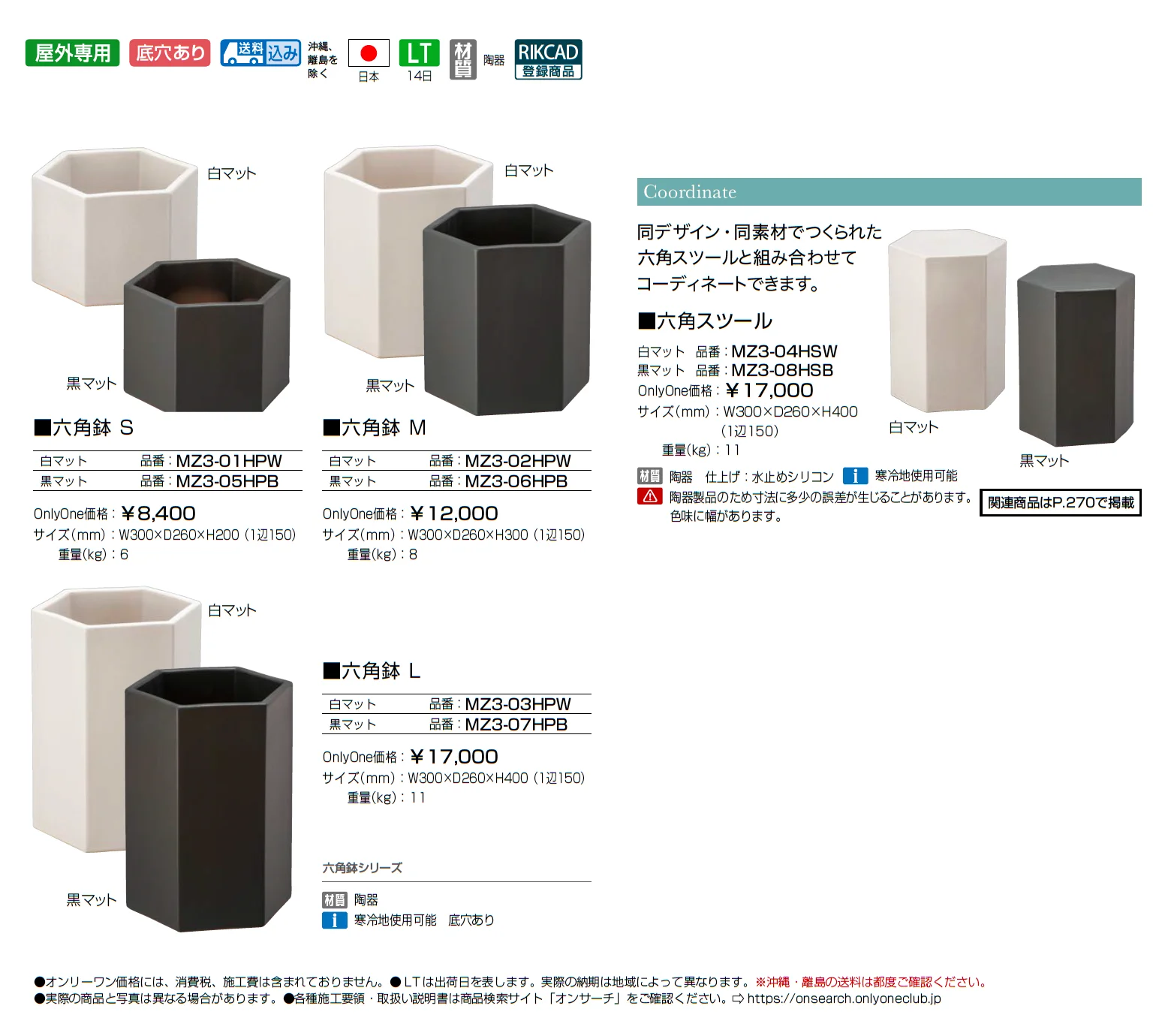 六角鉢【2025年版】_価格_1