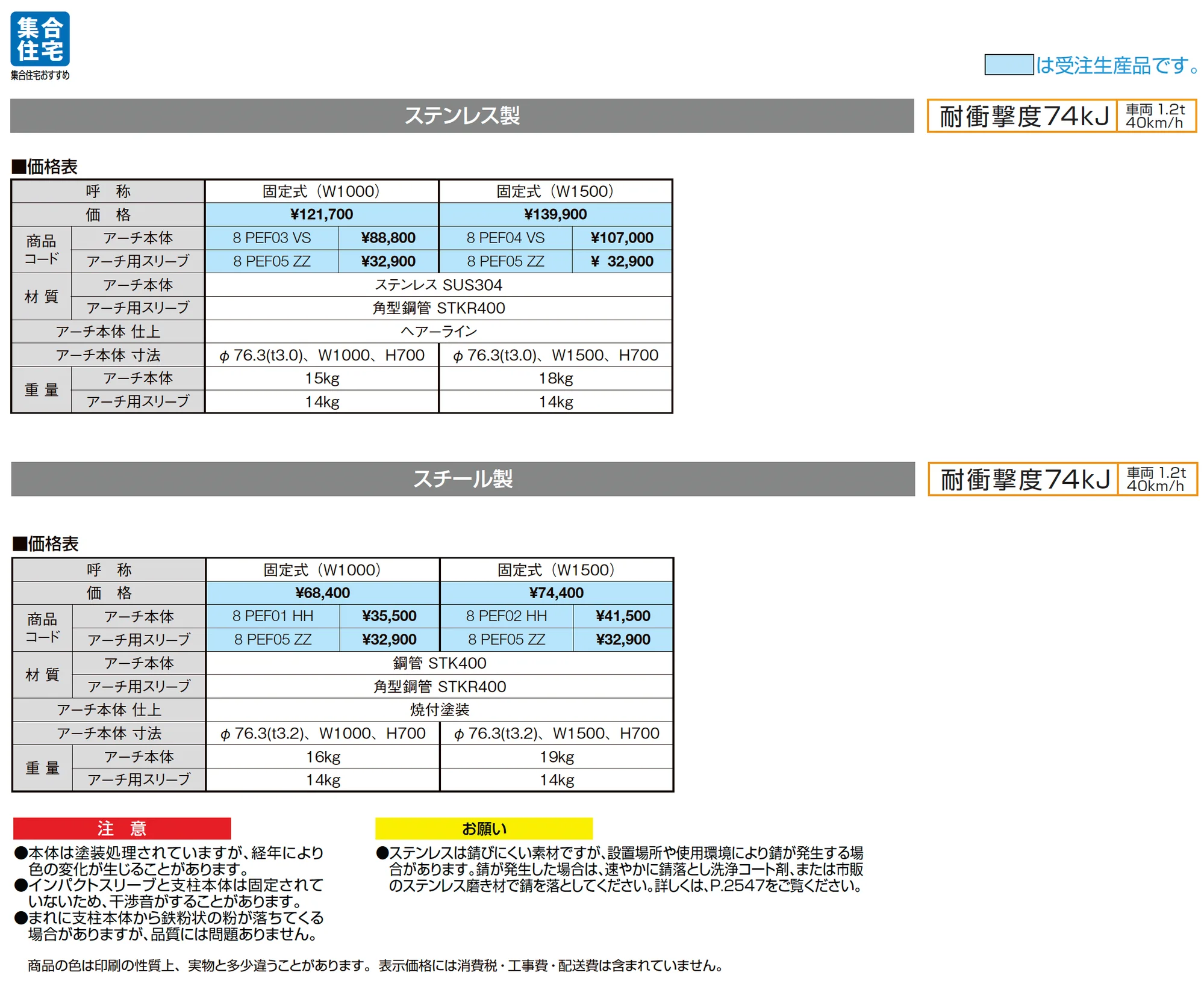 衝突防止ポール U76型 アーチ_価格_1