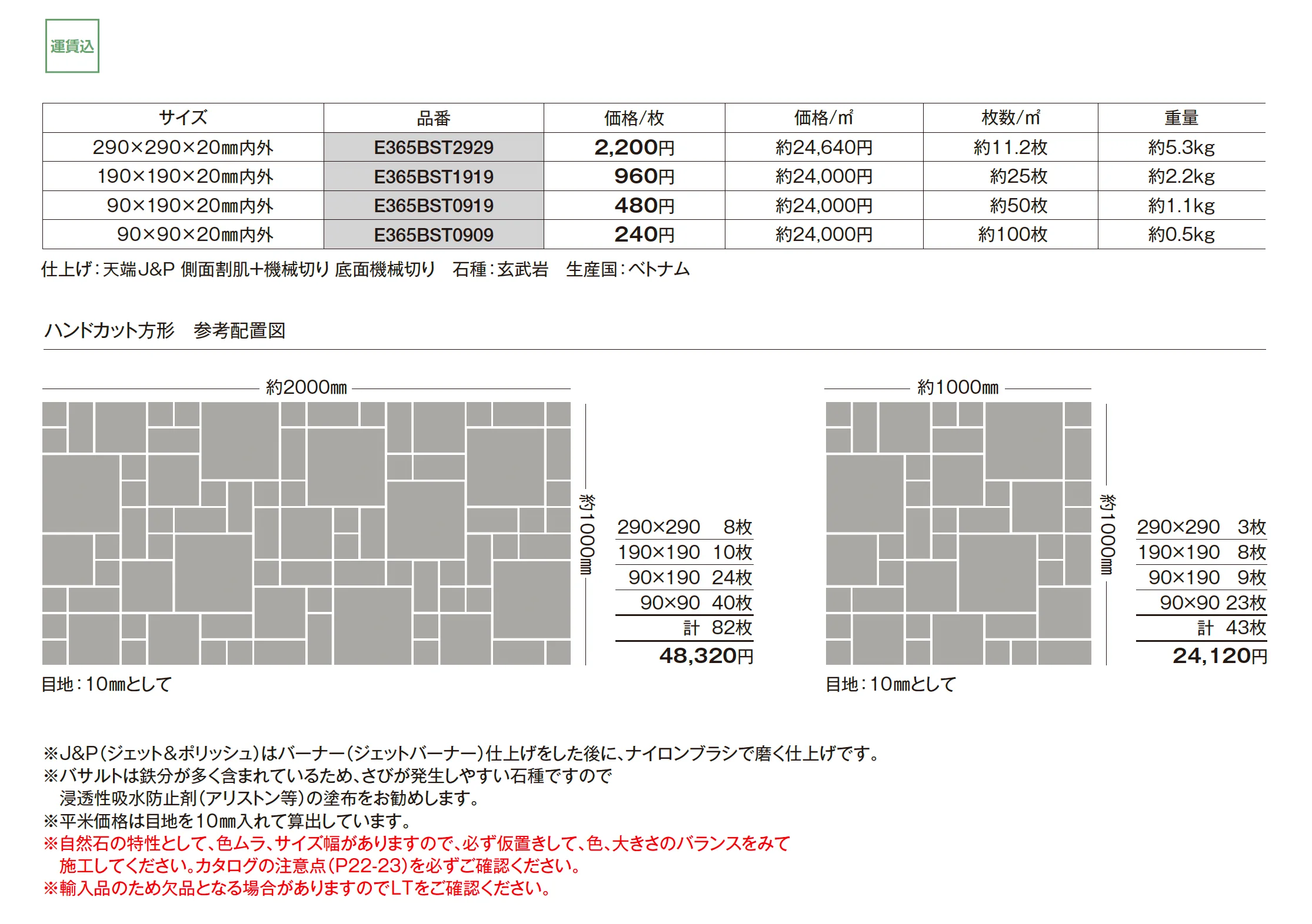 バサルトストーン ハンドカット方形_価格_1