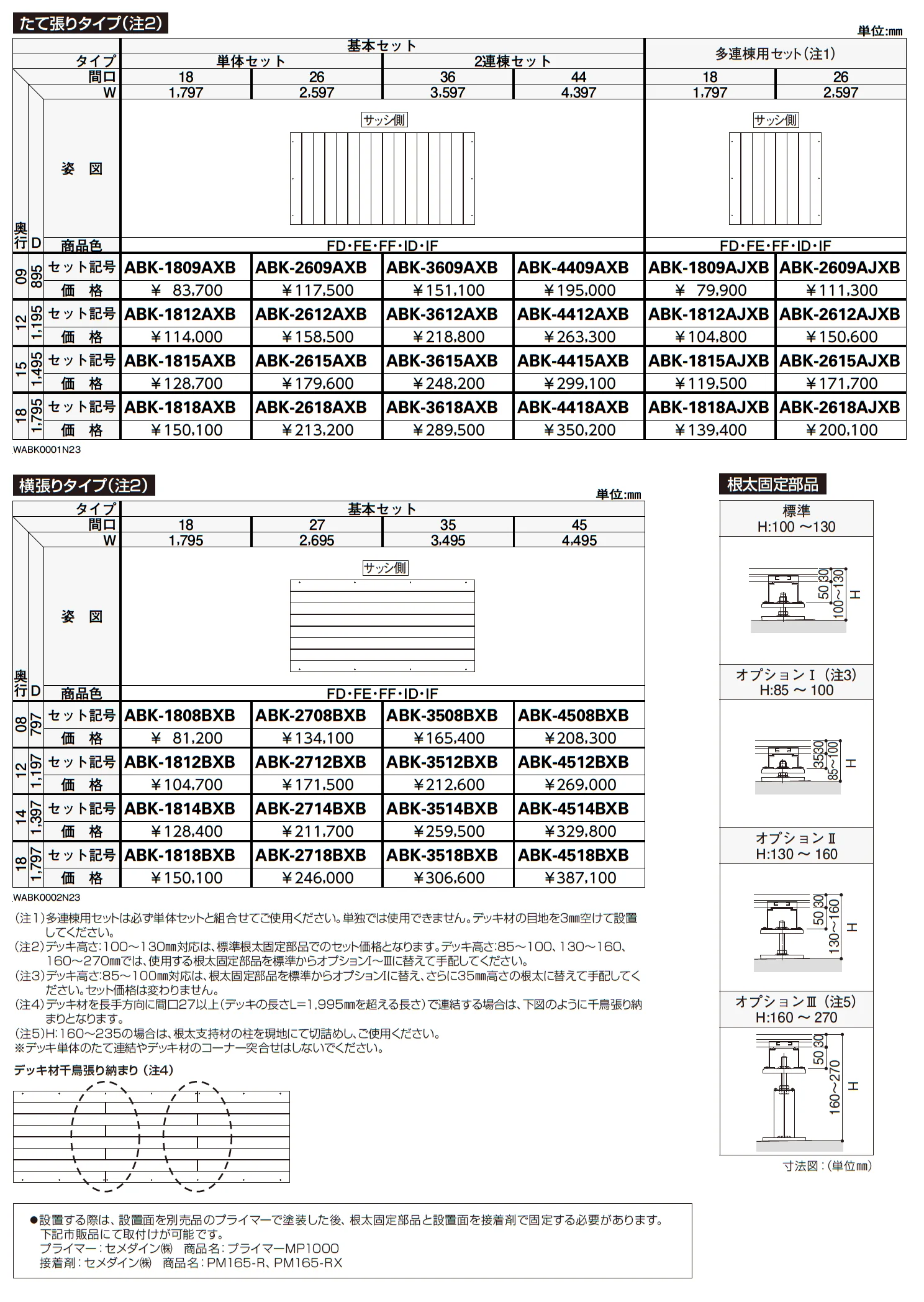 バルコニー用 リウッドデッキ200【2023年版】_価格_1
