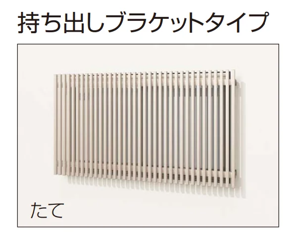 YKK APの「ルシアス スクリーン 【持ち出しブラケットタイプ】【2024年版】」