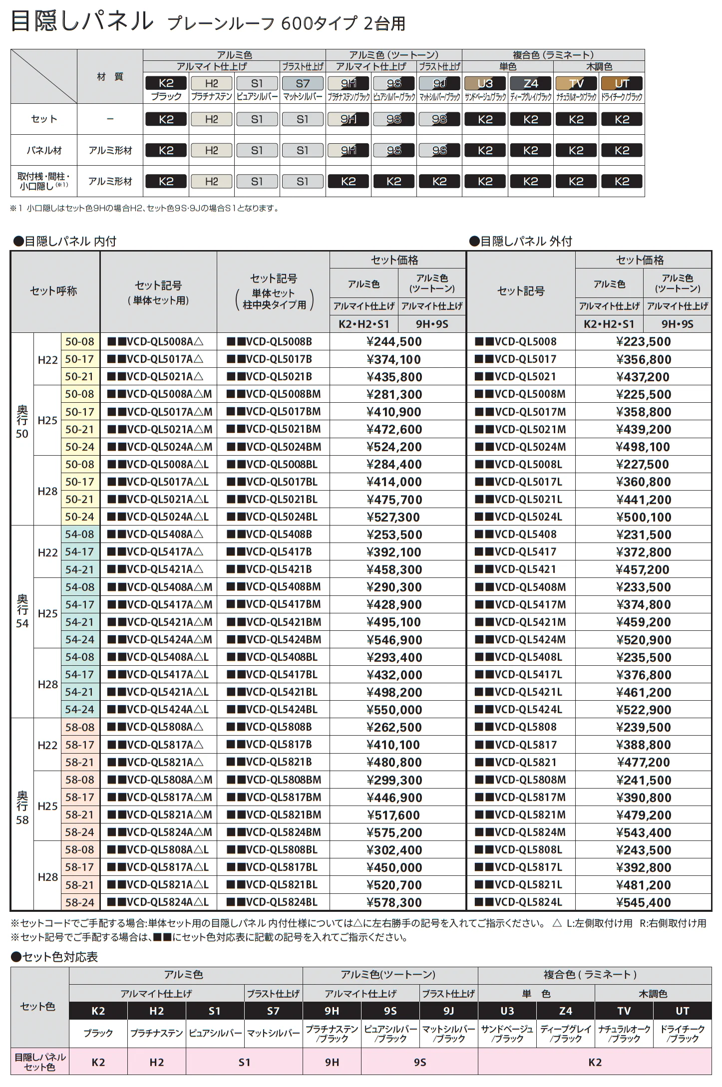 プレーンルーフ 600タイプ 2台用 単体セット_価格_2
