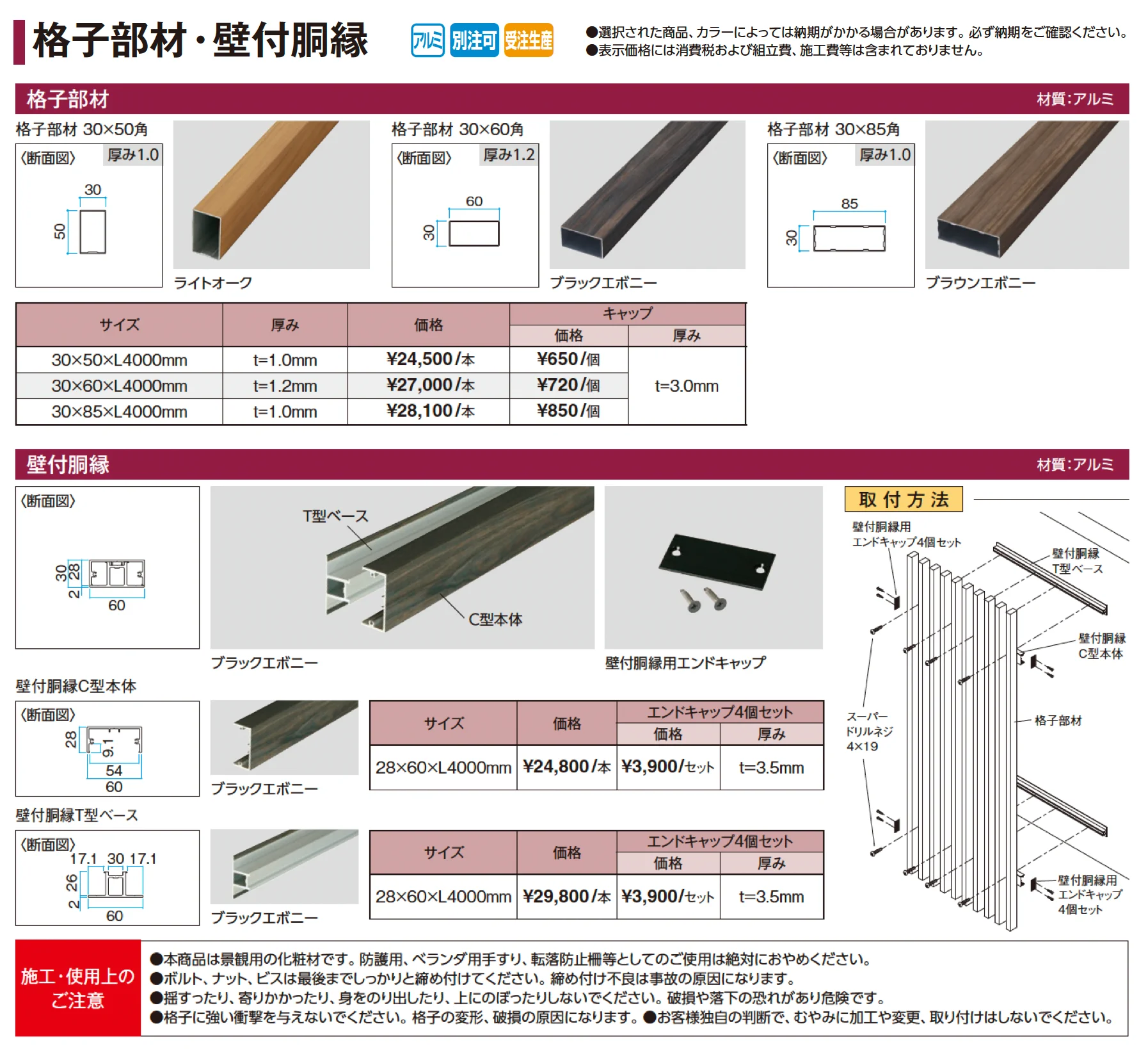 エバーアートウッド®︎ 壁面化粧材 格子部材・壁付銅縁【2025年版】_価格_1