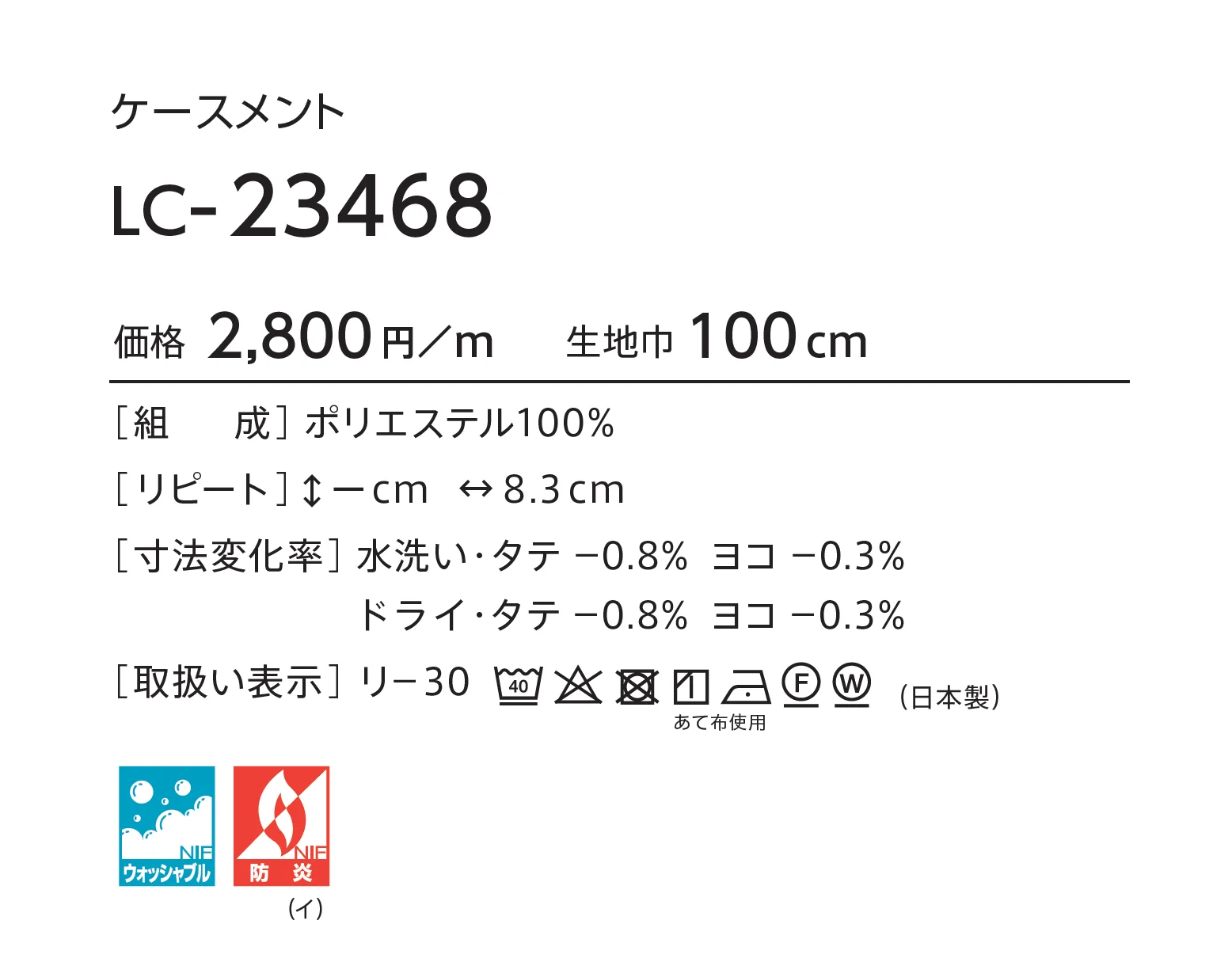 LC-23468_価格_1