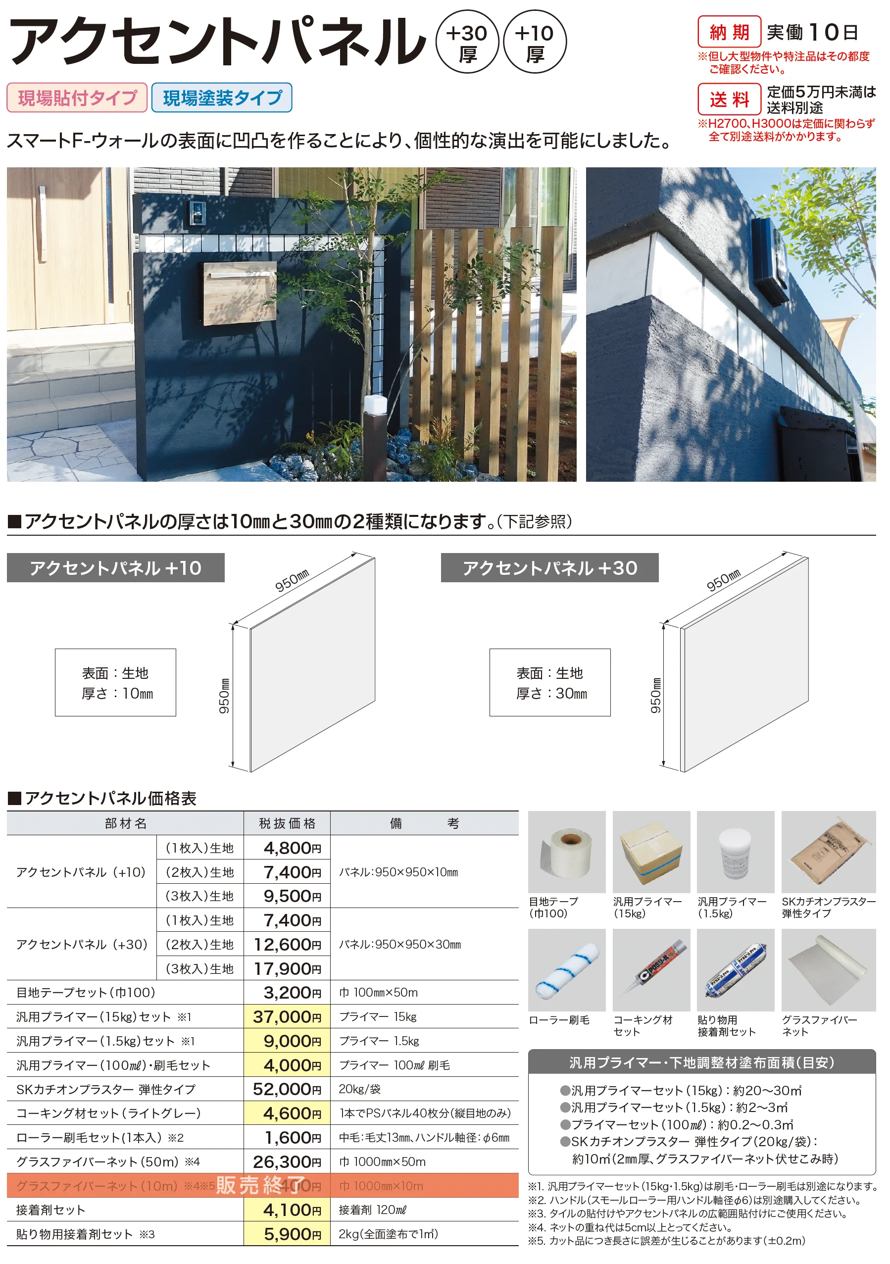 スマートFウォール 2型_価格_2