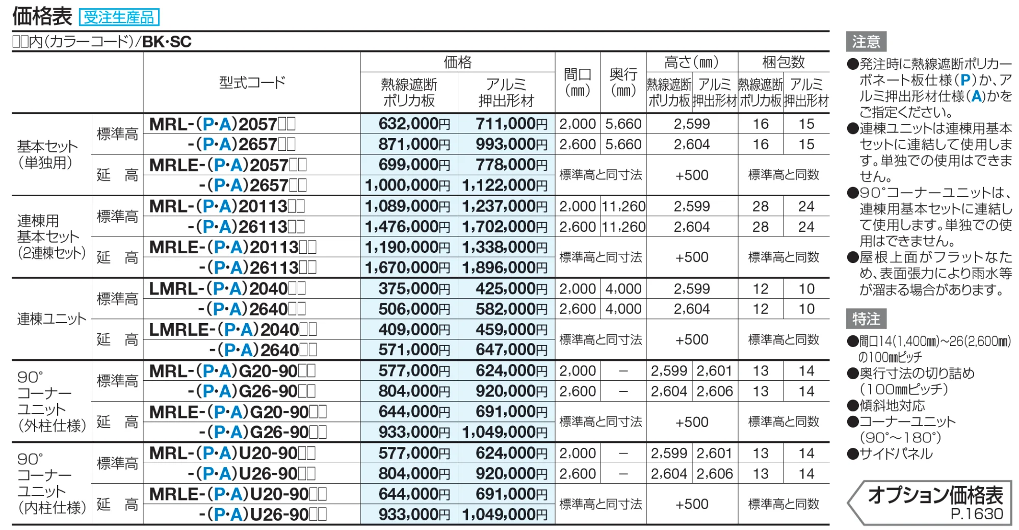 メリールーフLタイプ 600N/㎡【2023年版】_価格_2