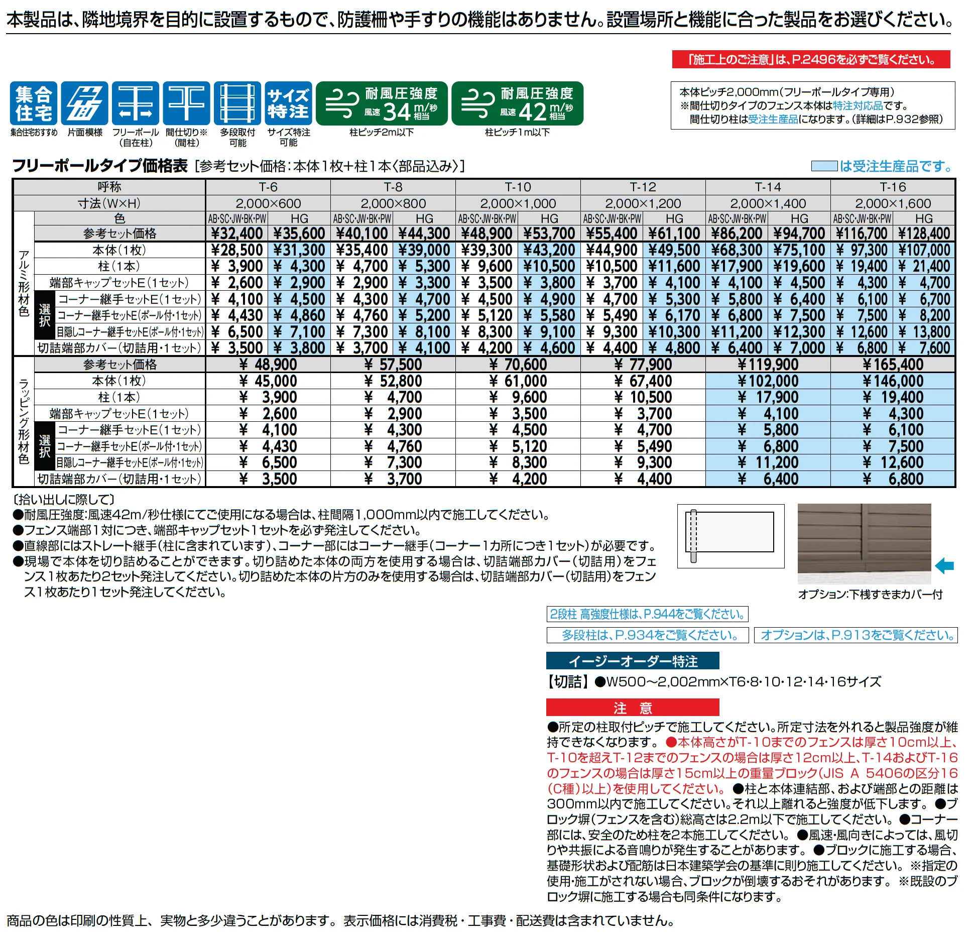 フェンスAB YL2型(横ルーバー②)_価格_1