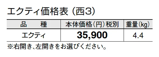 エクティ【2024年版】_価格_5