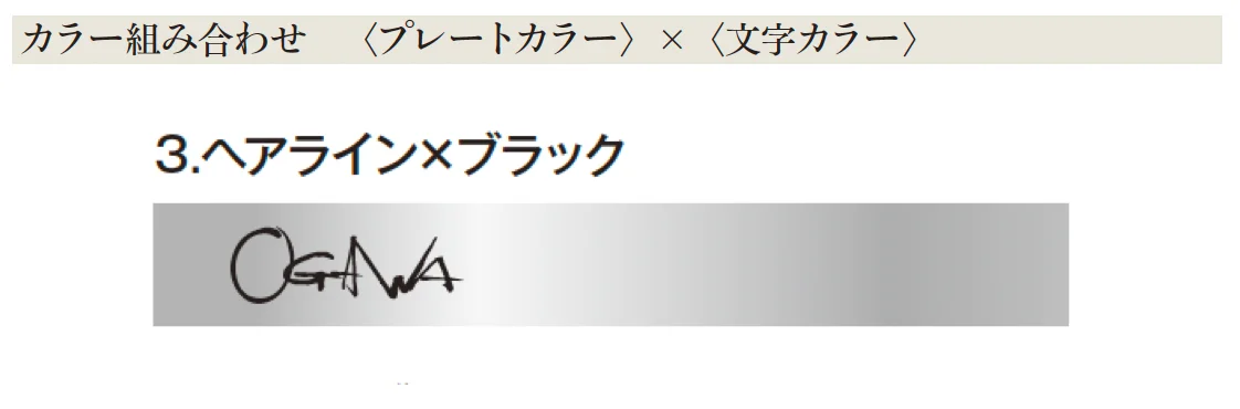 エクシスランドの「書家表札 帯/おび」のサブ画像7