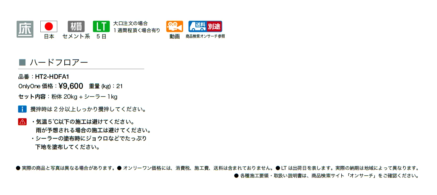 ハードフロアー_価格_1