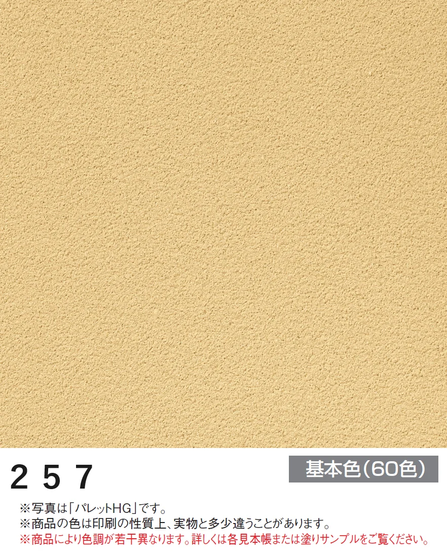 四国化成の「エコ美ウォールHG 耐水タイプ【2024年版】」のサブ画像23