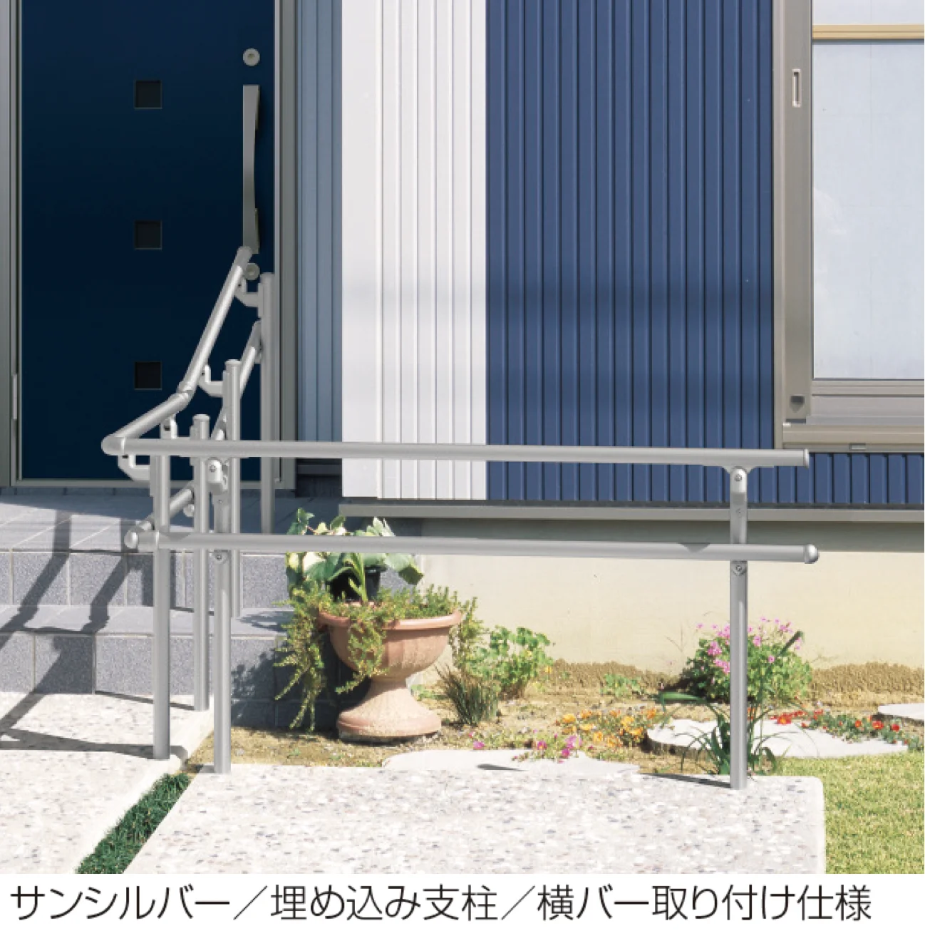 三協アルミの「エトランポU1型フリー支柱タイプ/フロント笠木納まり」のサブ画像1
