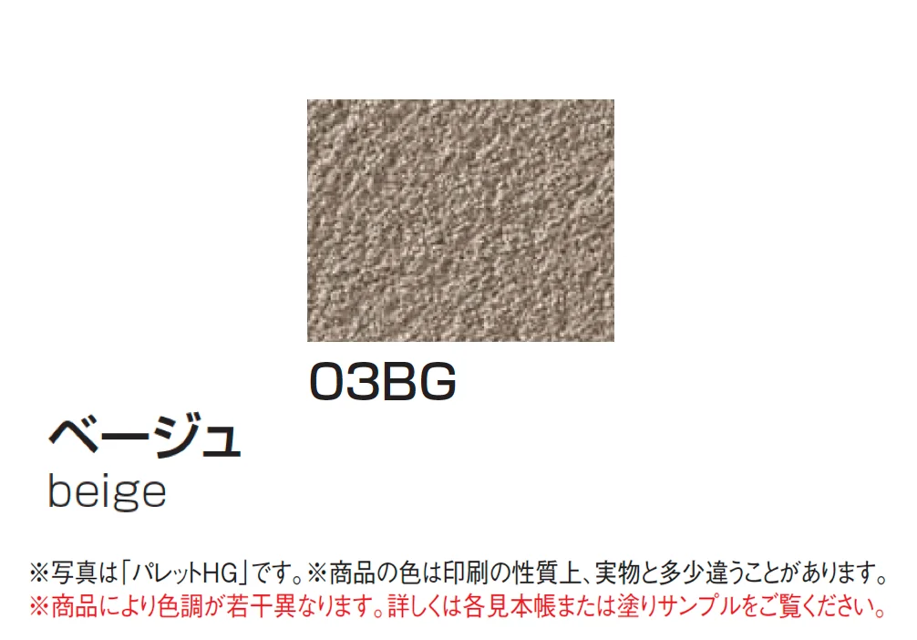 四国化成の「パレットHG ローラー塗りタイプ(標準タイプ/低温施工タイプ)【2025年版】」のサブ画像28