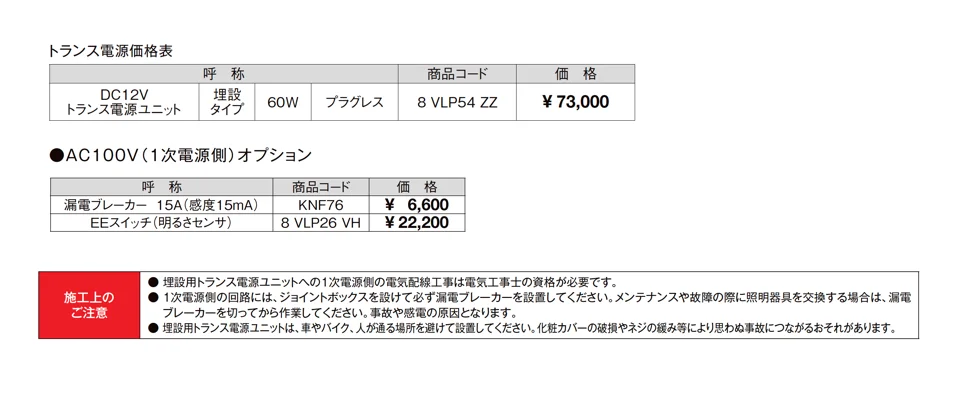 埋設用 トランス電源ユニット (60W)【2025年版】_価格_1
