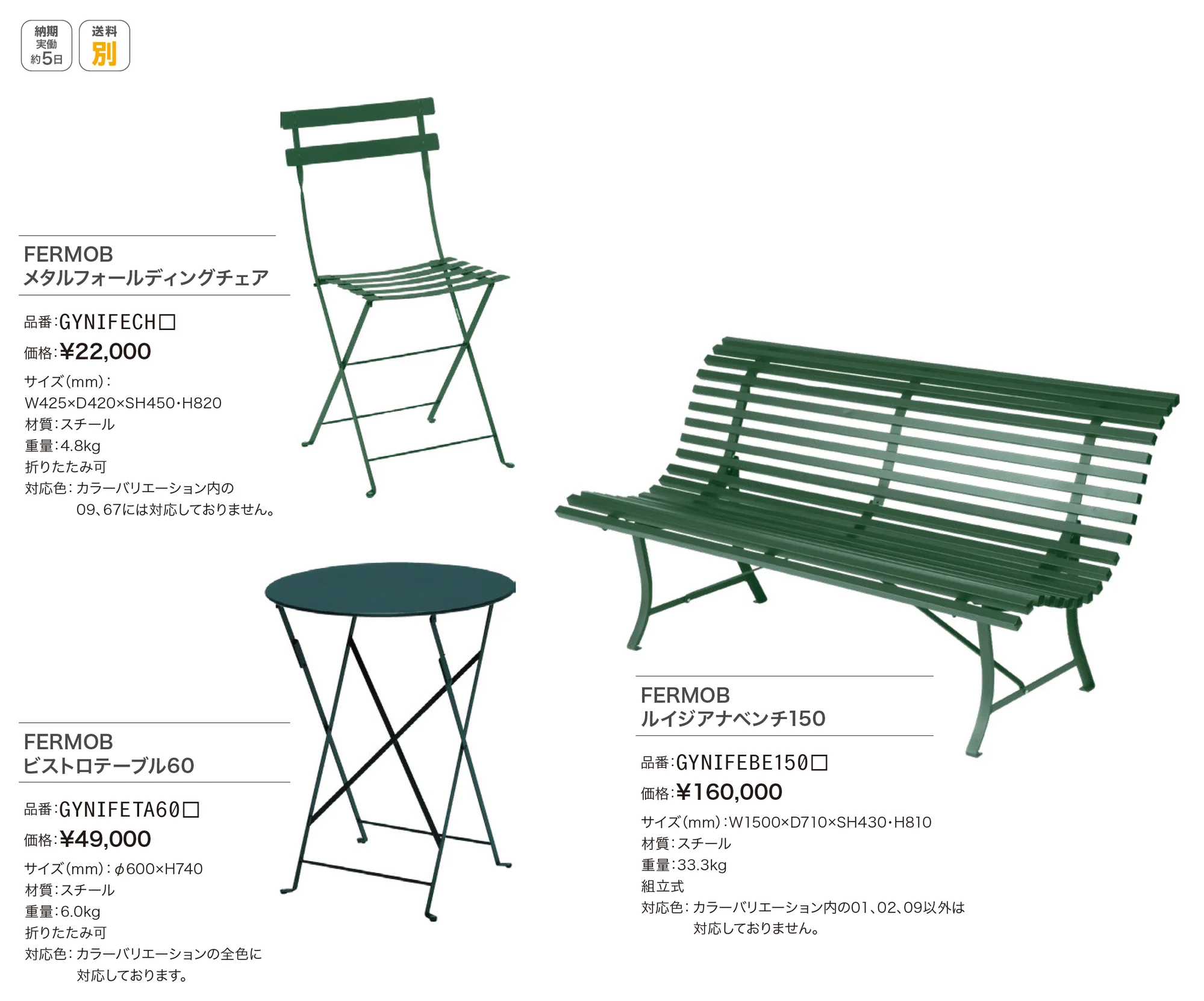 FERMOB フェルモブ_価格_1