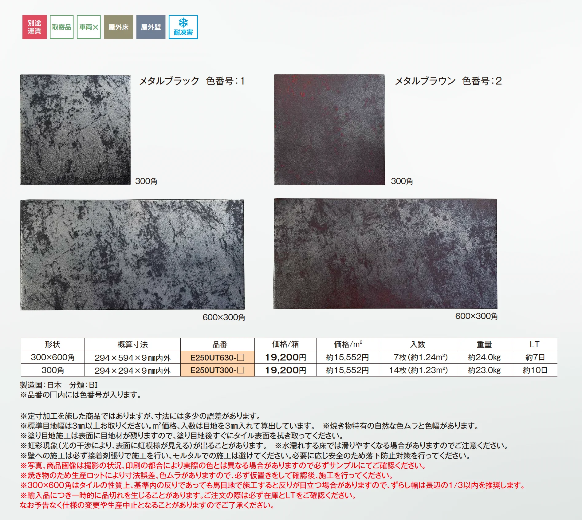 アーバンタイル_価格_1