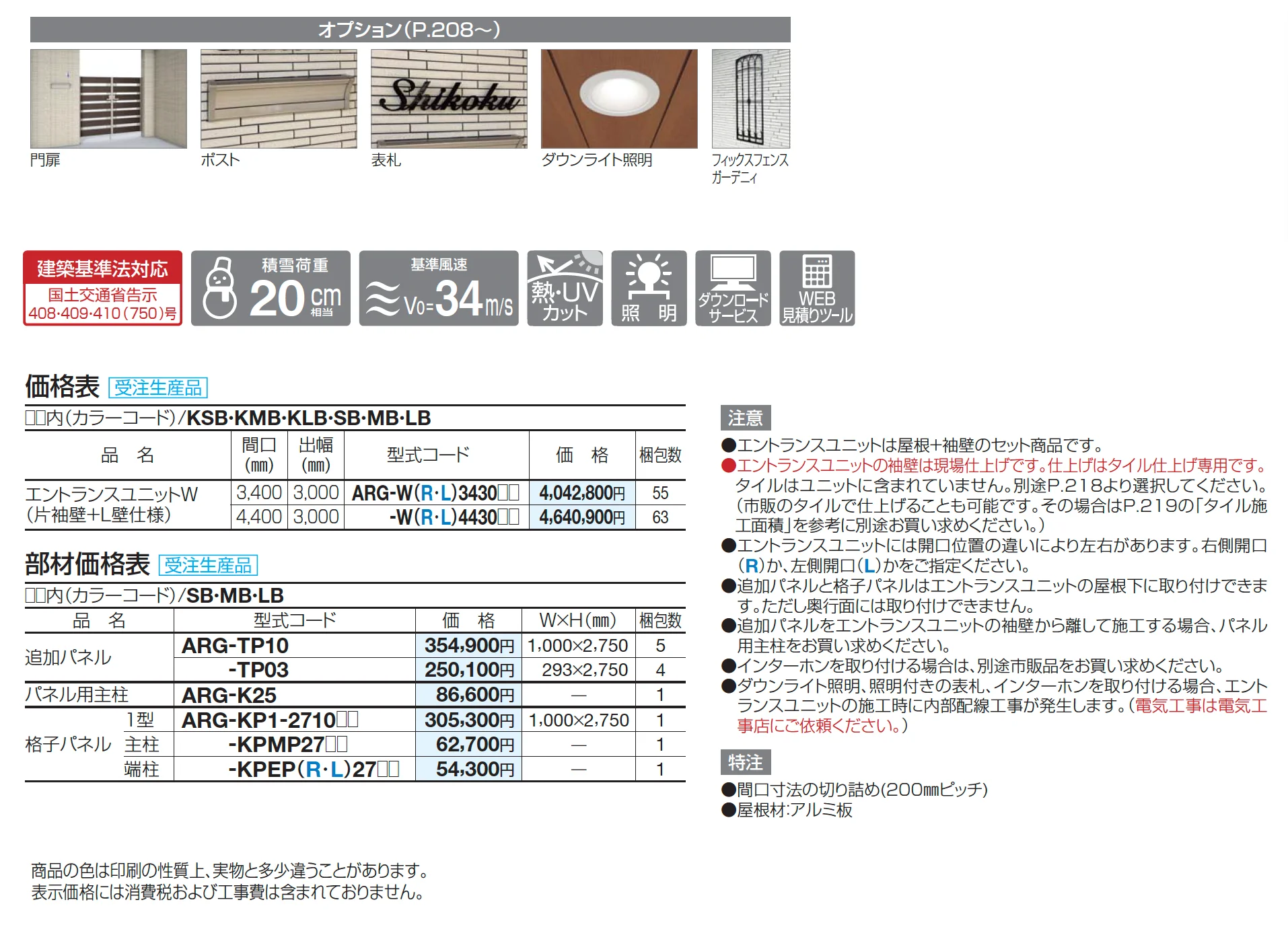 アルファグラン エントランスユニットW【2025年版】_価格_1
