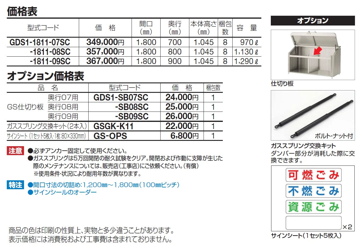 ゴミストッカー ® DS1型【2024年版】_価格_1
