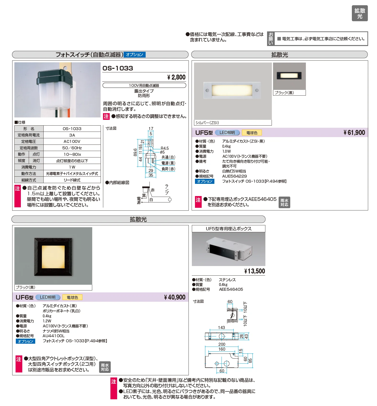 埋込光【2025年10月価格改訂版】_価格_1