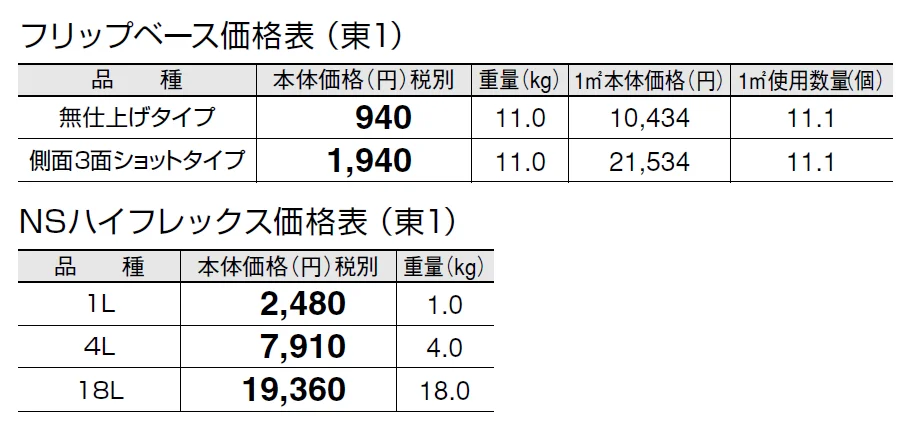 フリップベース【2024年版】_価格_1