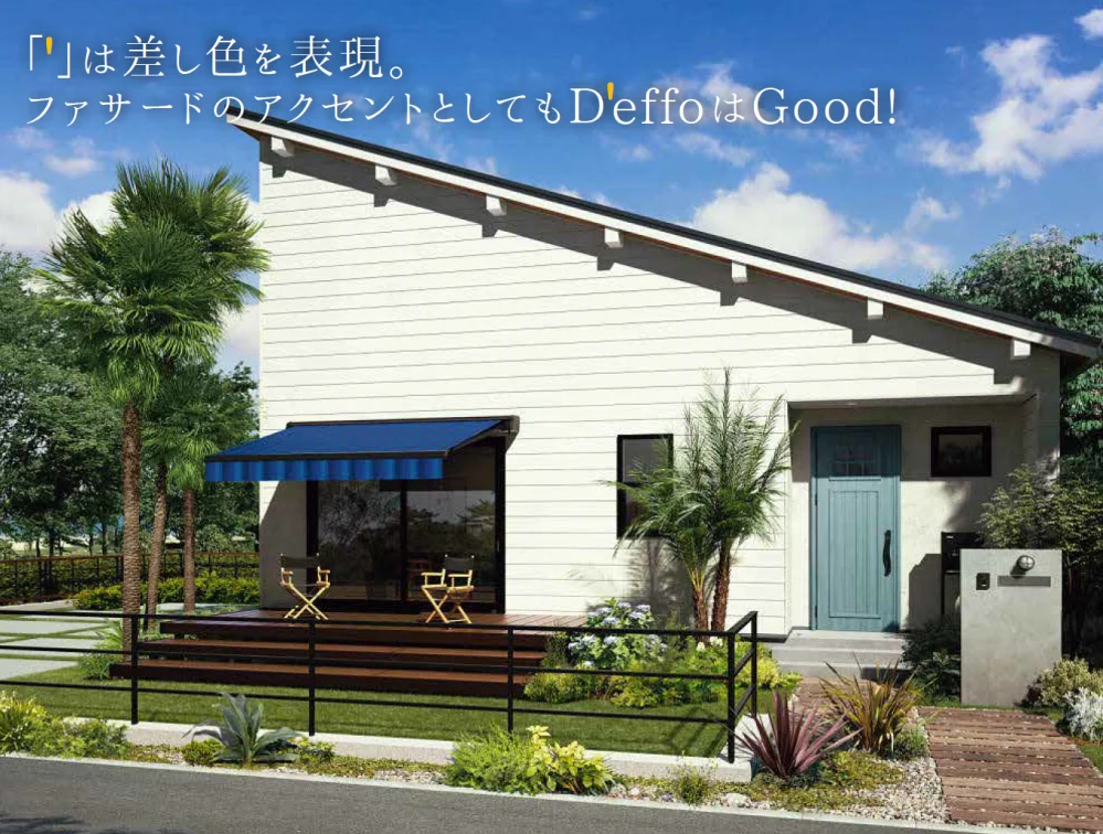 ゆとりの「D'effo【2023年版】」のサブ画像7