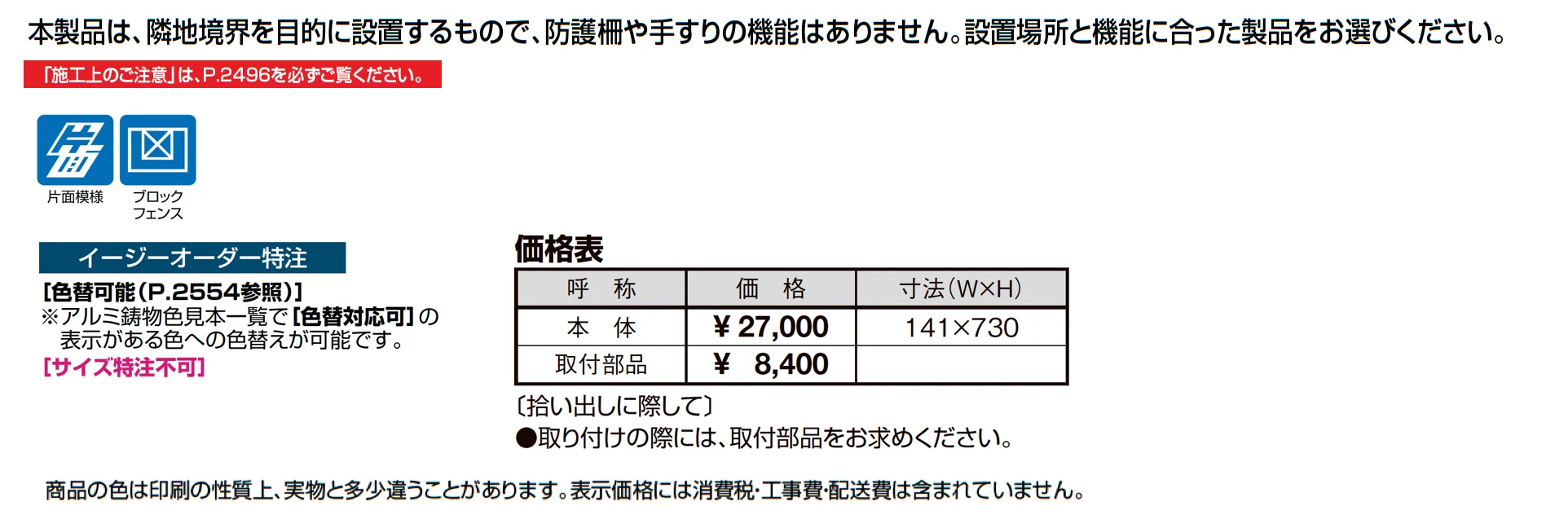 スリムフィックスフェンスB_価格_1