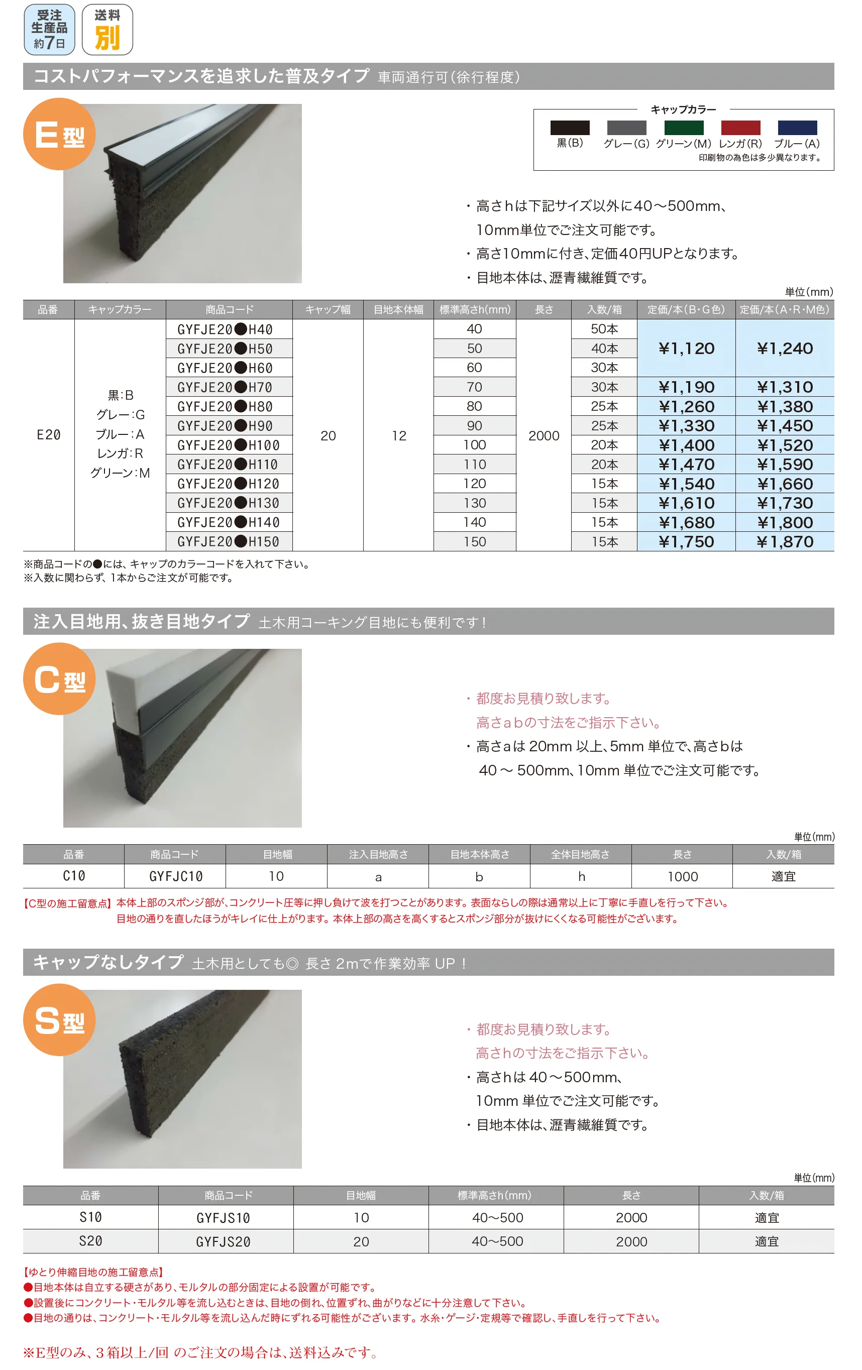 ゆとり伸縮目地_価格_1